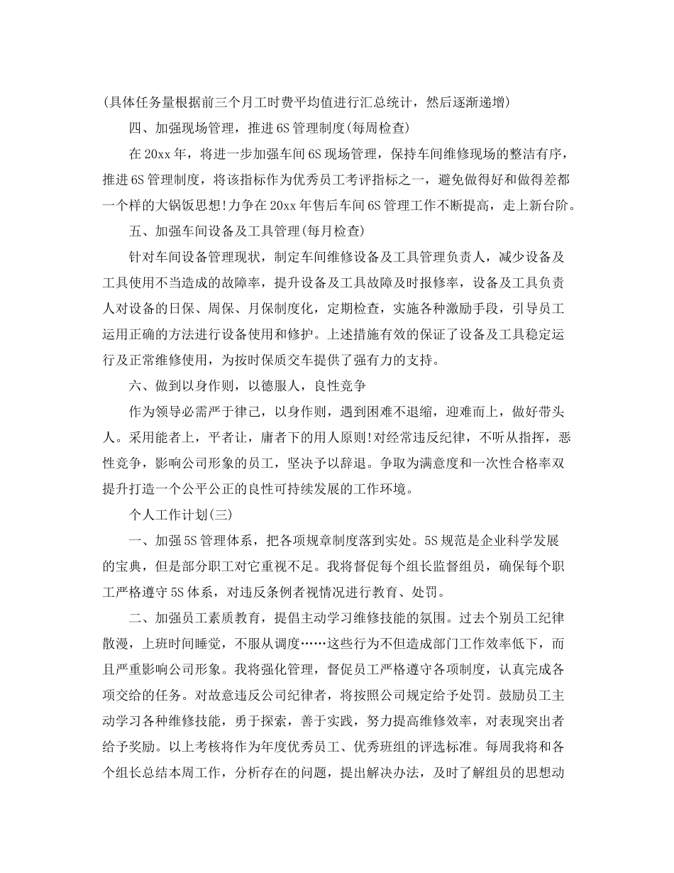 2020年生产主任的个人工作计划_第3页