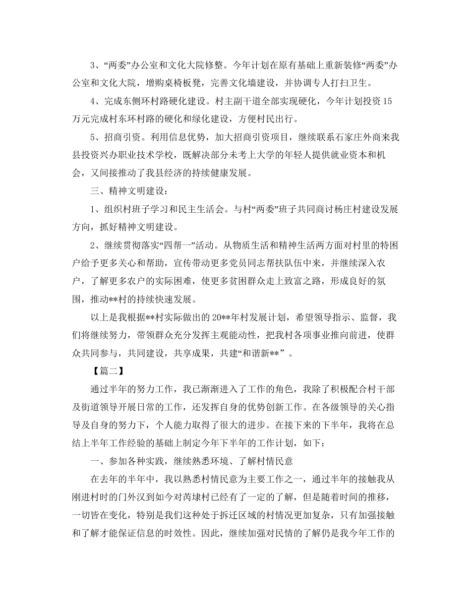 大学生村官年度工作计划模板_第2页