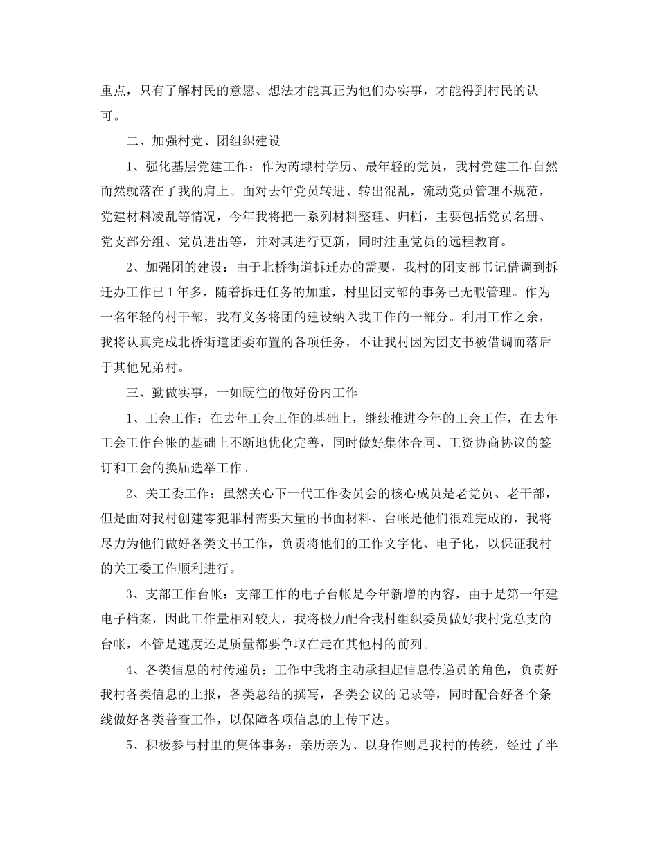 大学生村官年度工作计划模板_第3页