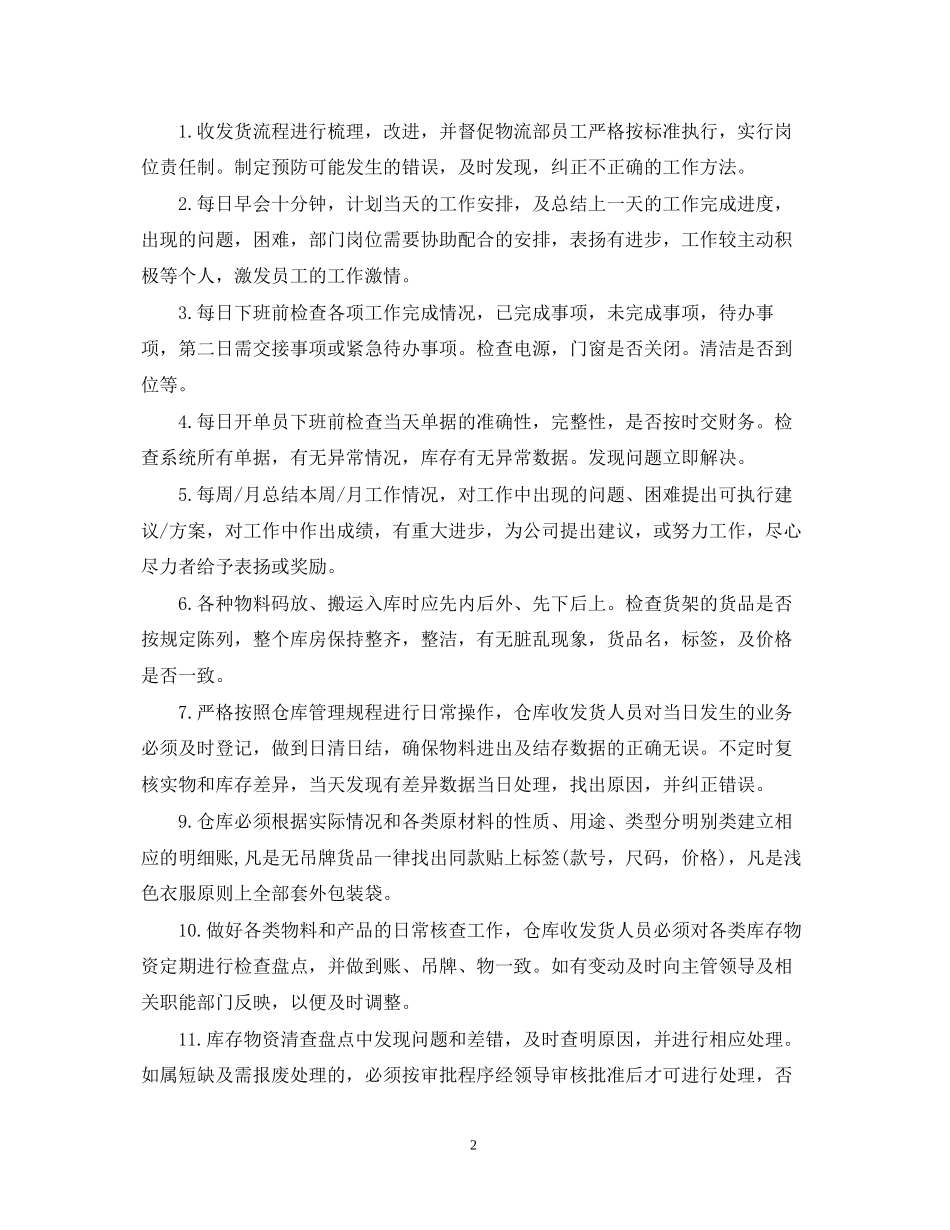 物流企业工作计划_第2页