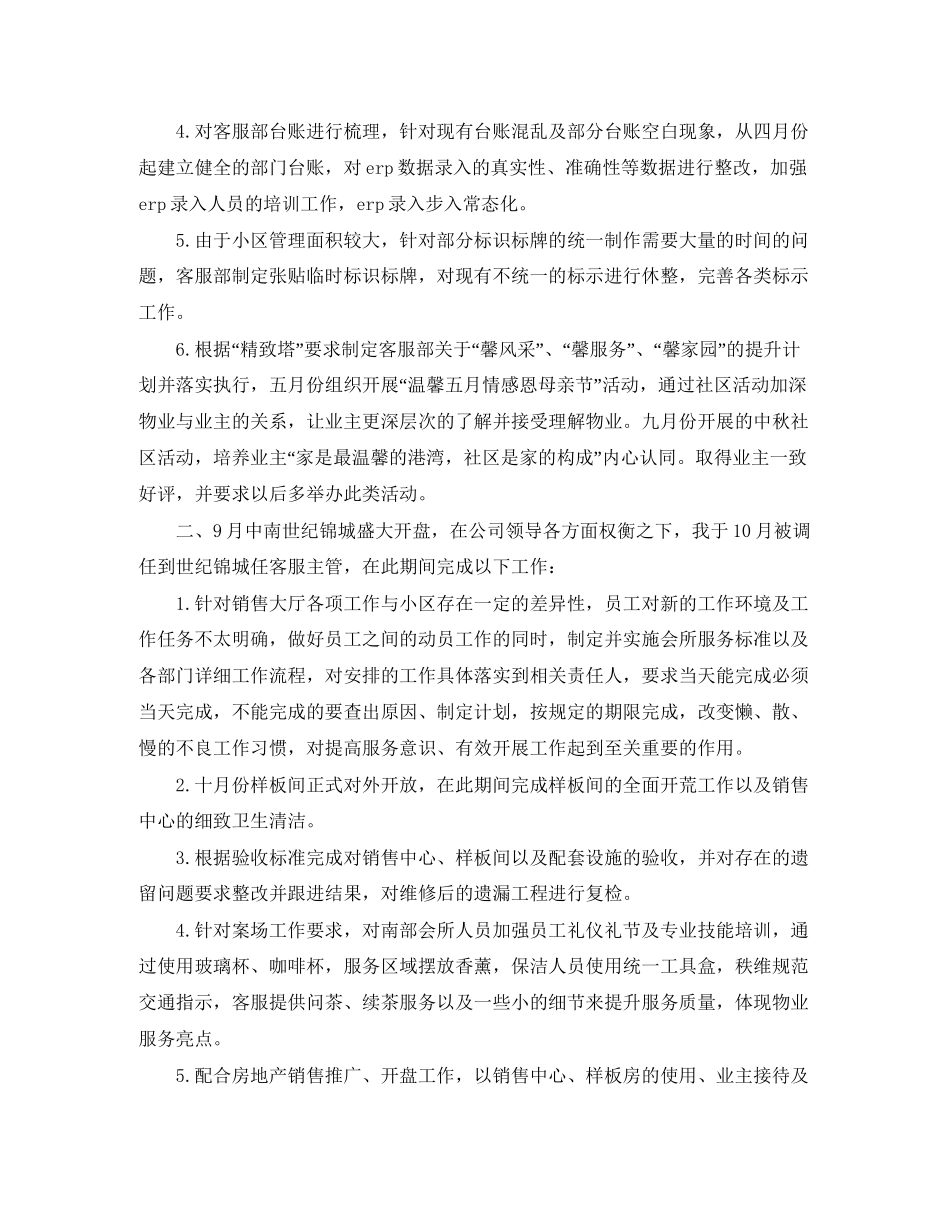 物业客服工作总结与计划免费范文_第2页