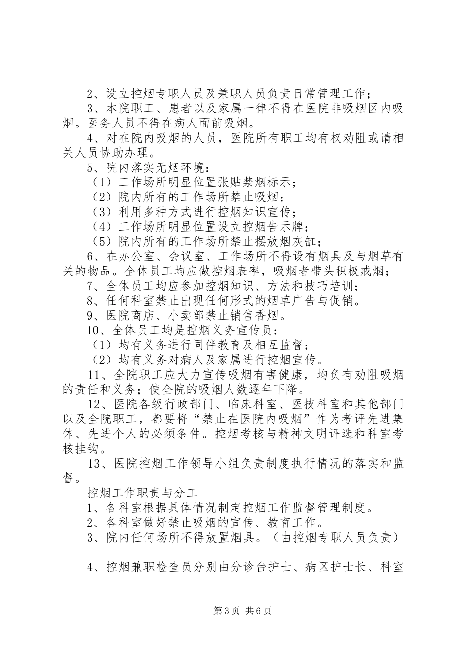 [精神病医院工作制度]精神病医院规章制度大全_第3页