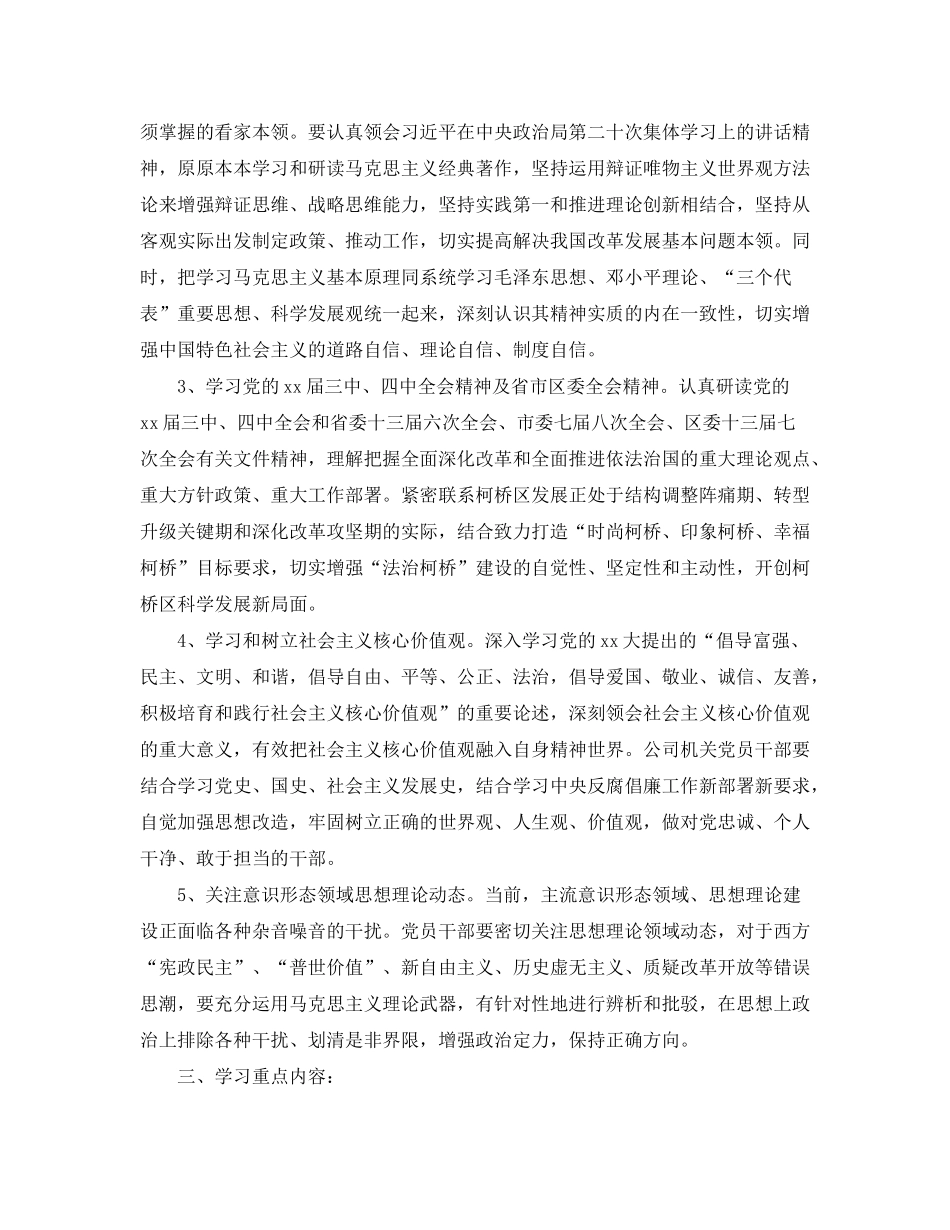 2020年党支部集习计划报告_第2页