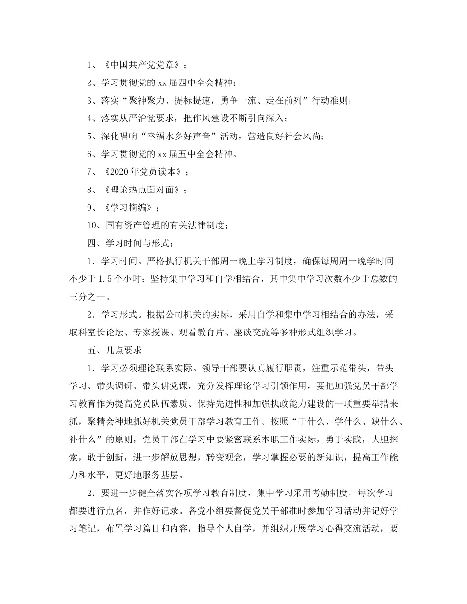 2020年党支部集习计划报告_第3页