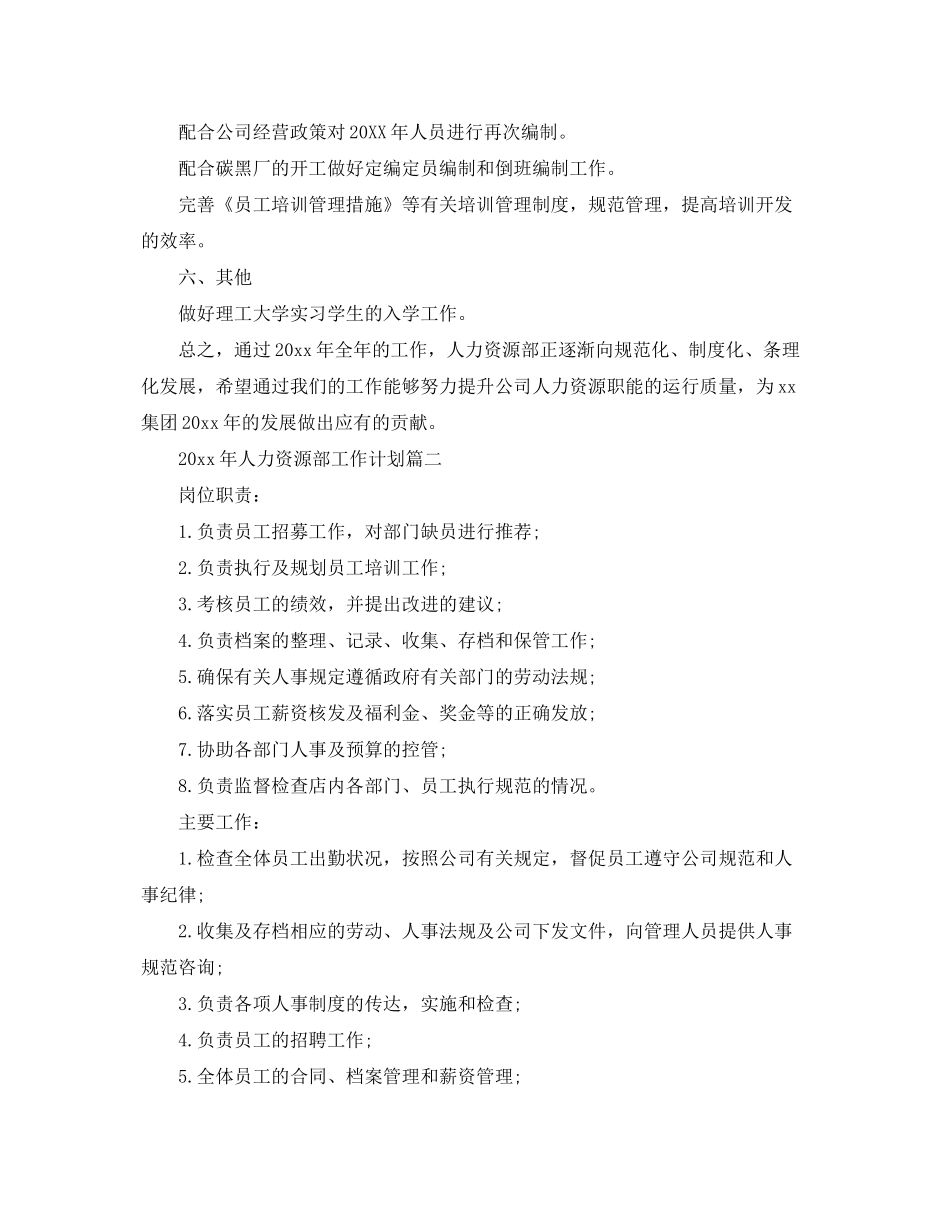 2020年人力资源部工作计划2_第2页