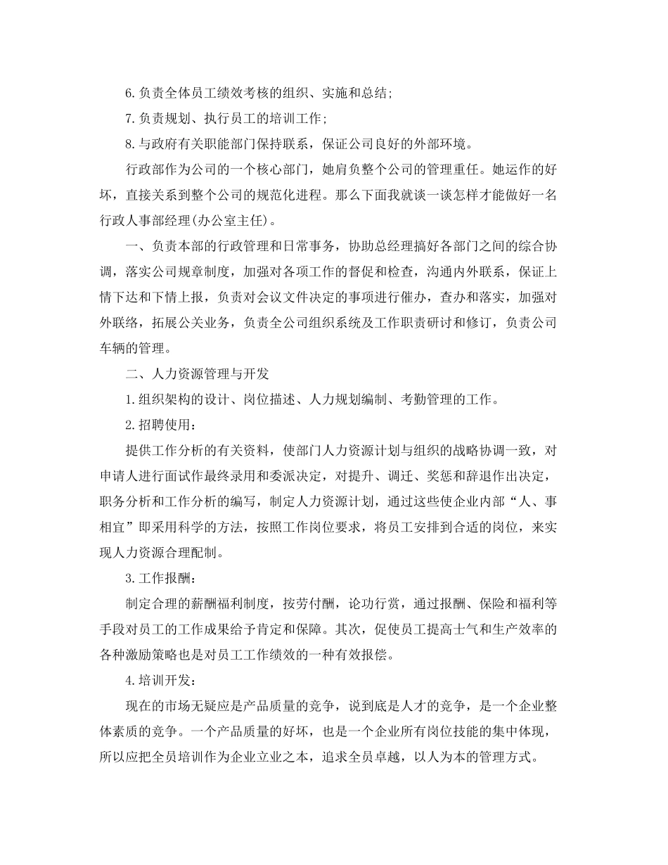 2020年人力资源部工作计划2_第3页