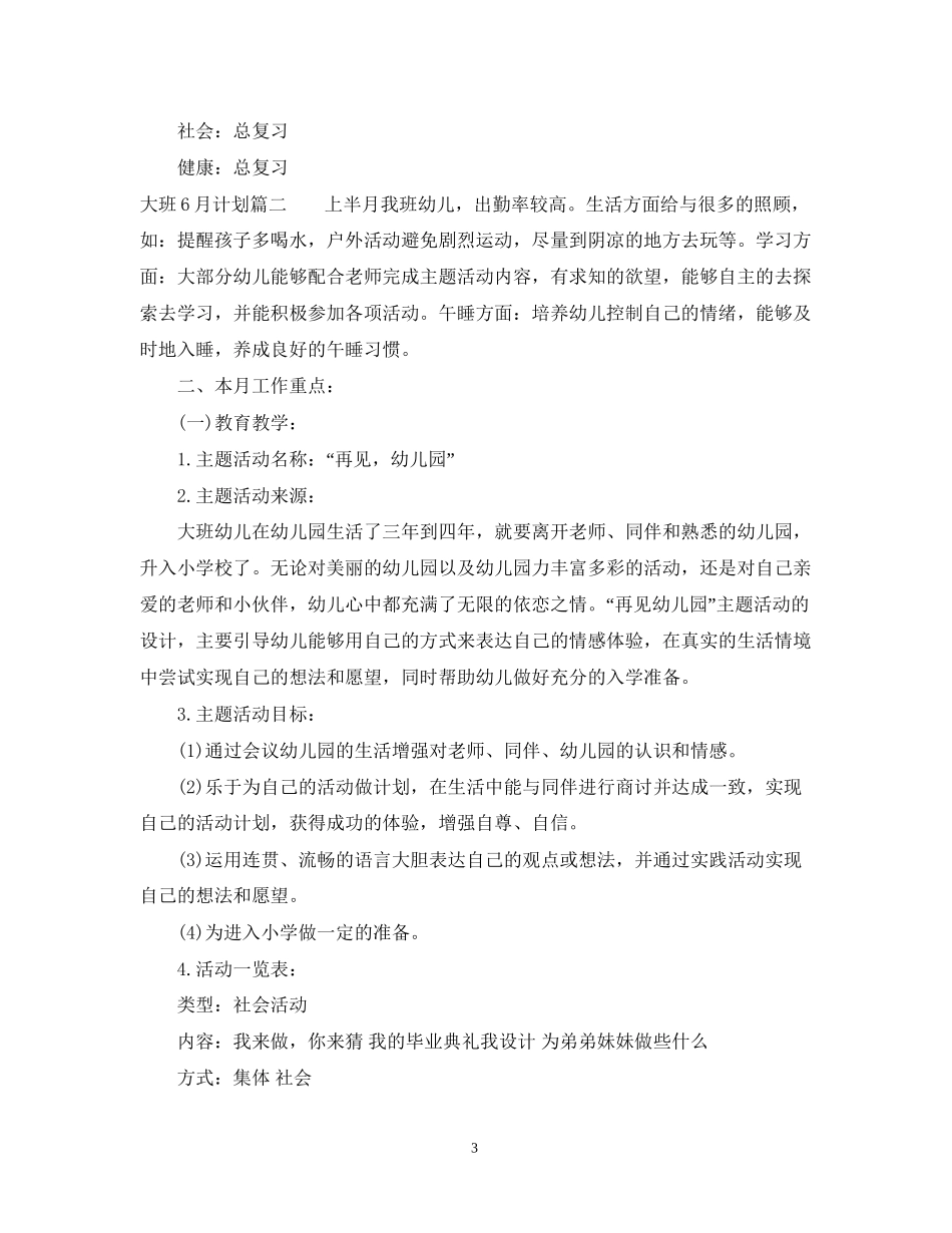 6月大班月计划_第3页
