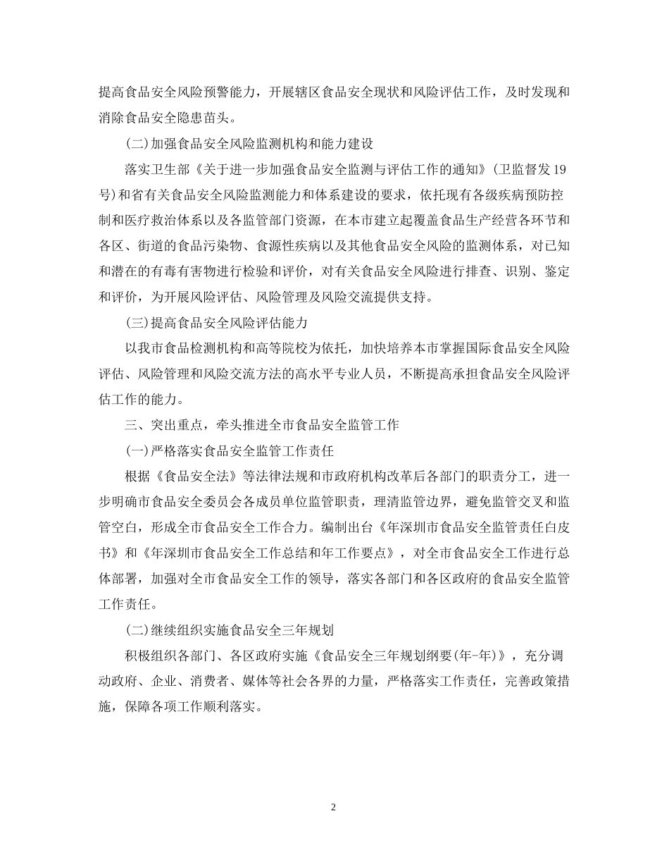 食品行业年度工作计划范文_第2页