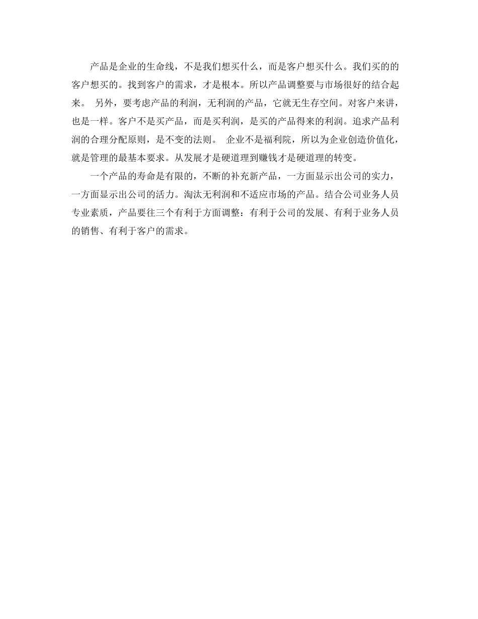 2020年度销售计划结尾例文_第2页