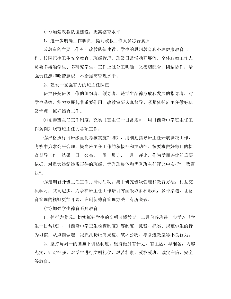 中小学德育课程教学计划_第2页