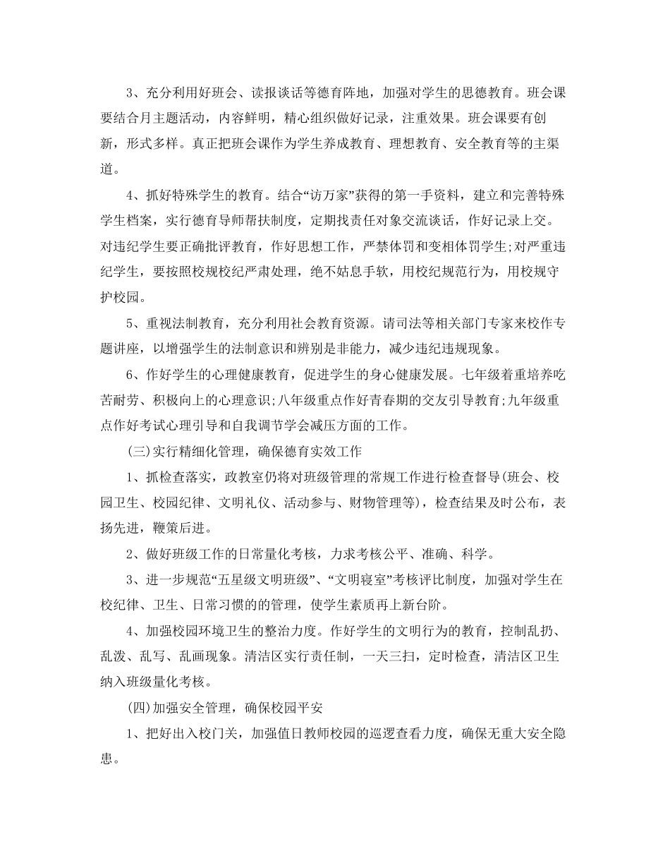 中小学德育课程教学计划_第3页