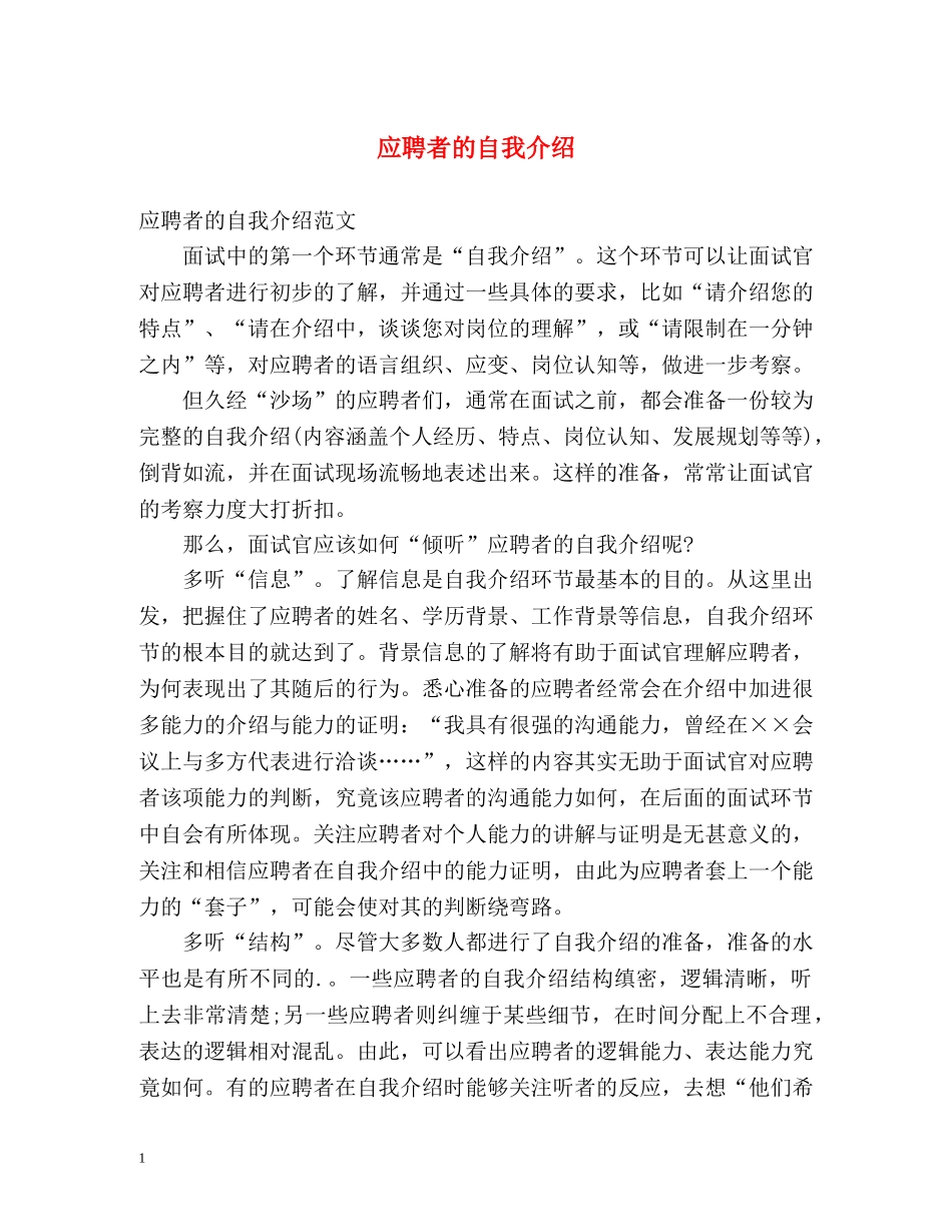 应聘者的自我介绍 _第1页