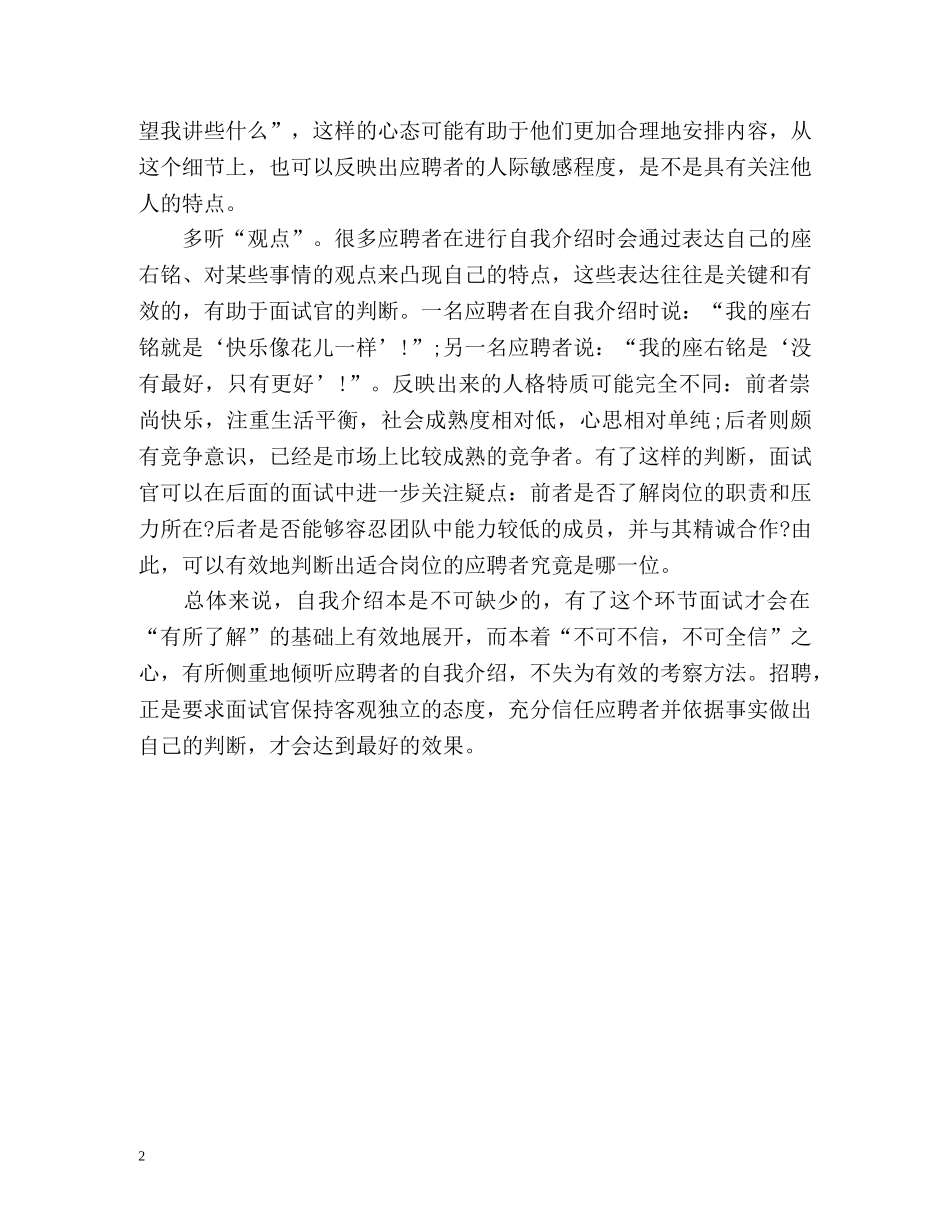 应聘者的自我介绍 _第2页