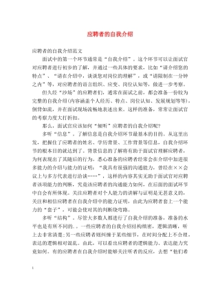 应聘者的自我介绍 