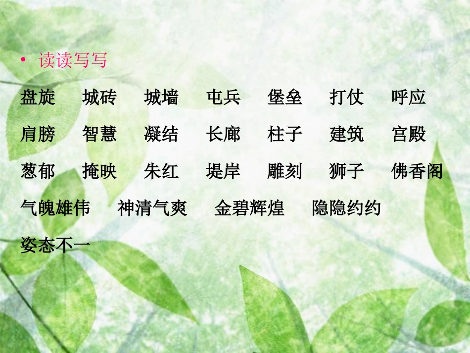 《语文园地五》教学课件1 (3)_第3页