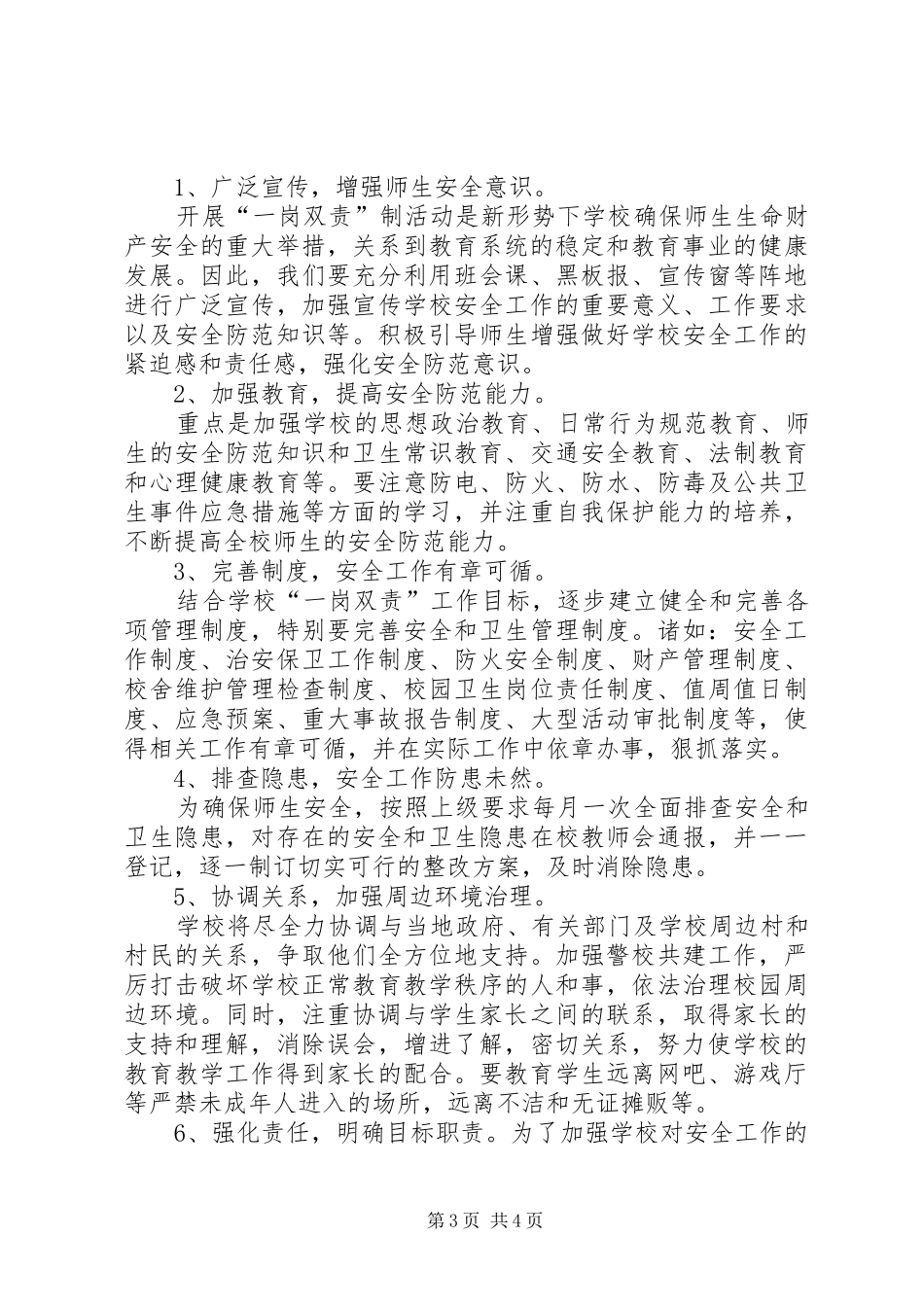 安全“一岗双责”工作制度_第3页