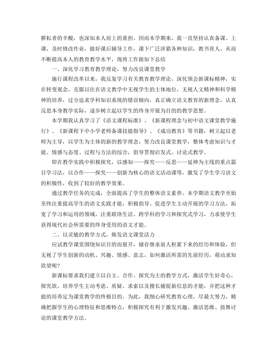 年度工作参考总结-初二语文教师年度考核个人参考总结(2024最新) _第3页