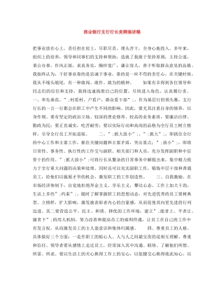 商业银行支行行长竞聘演讲稿 