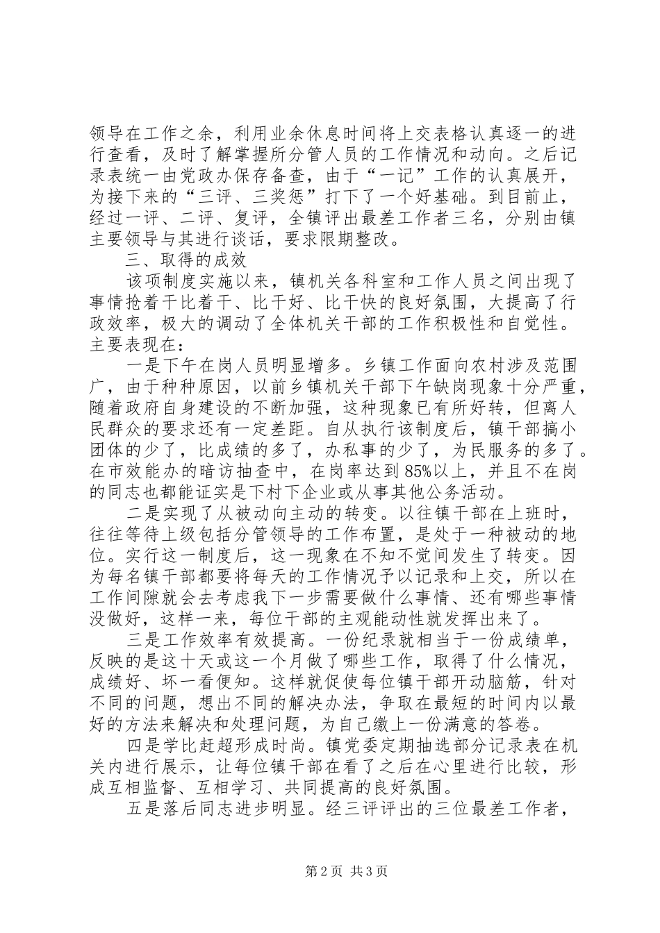 乡镇机关效能建设总结_第2页