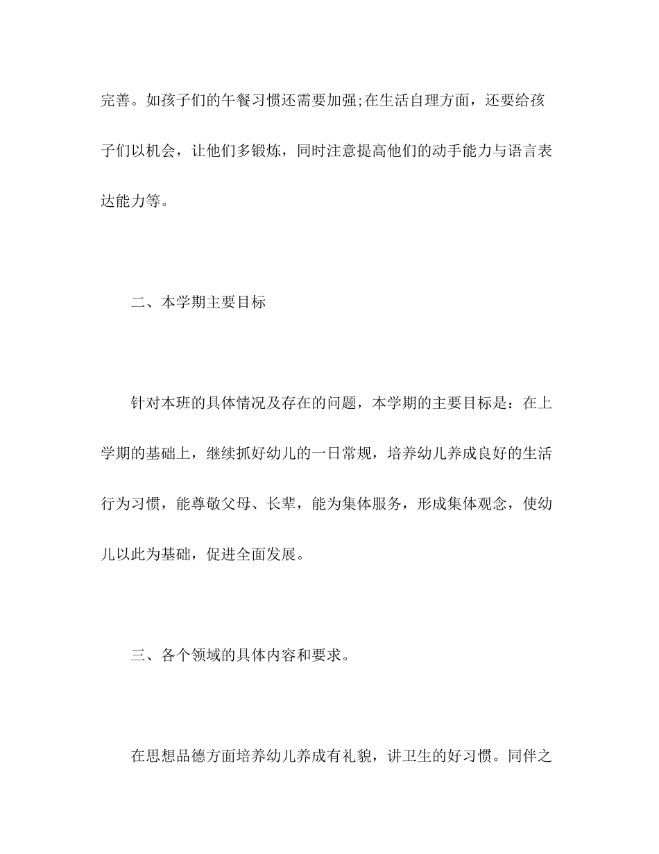 2020年春季幼儿园小班下学期教学计划_第2页