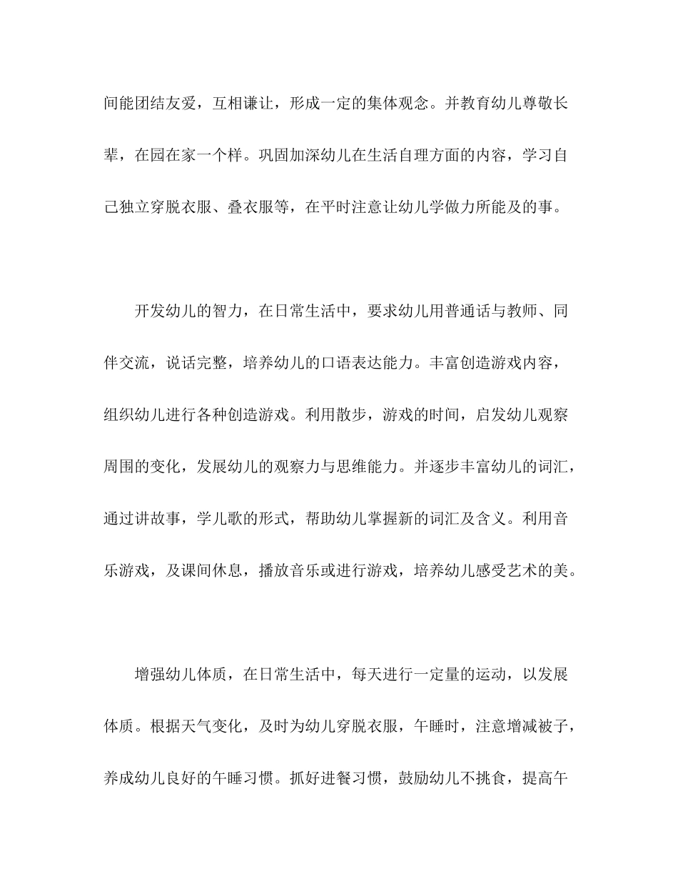 2020年春季幼儿园小班下学期教学计划_第3页