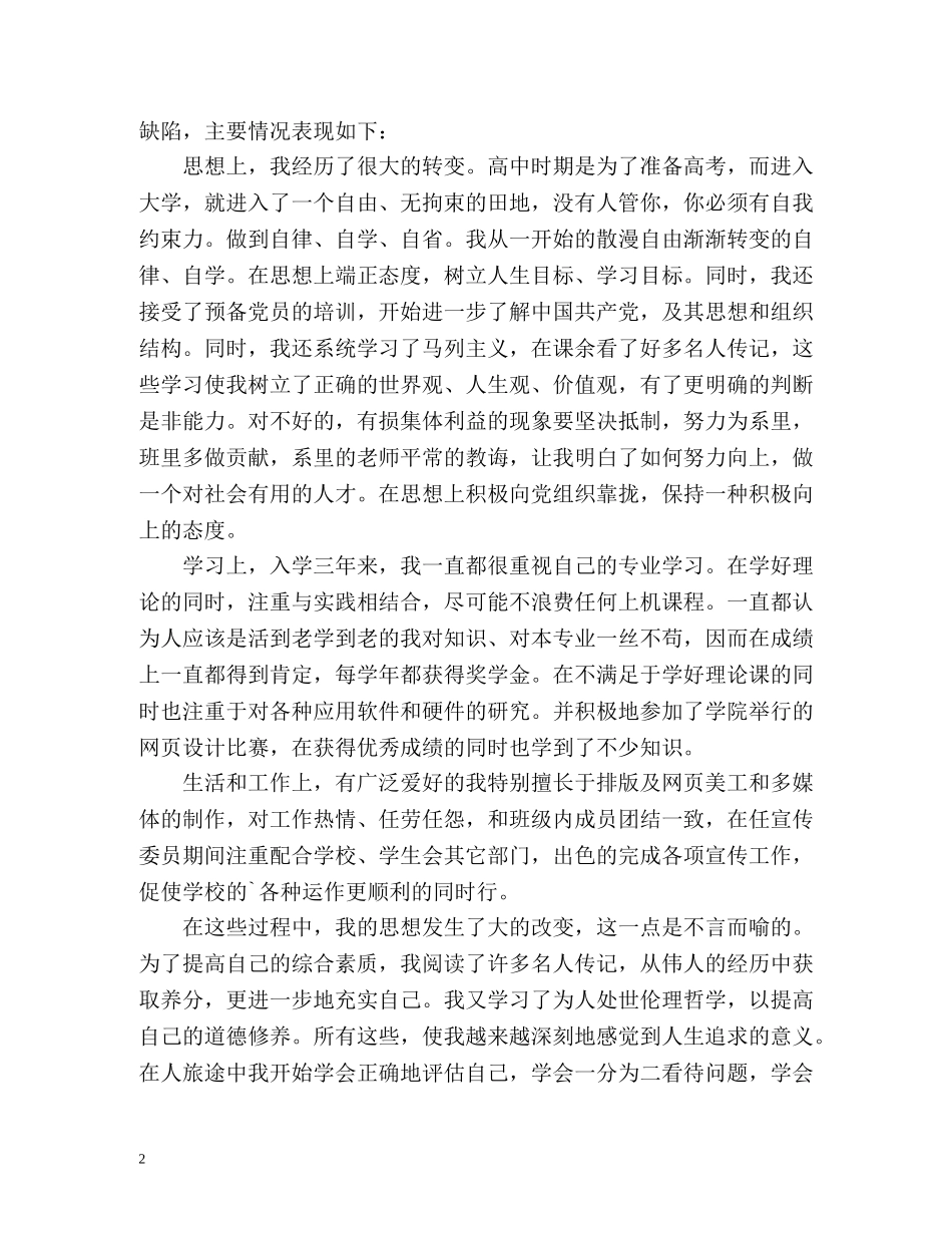 最新计算机专业大专毕业生自我鉴定格式 (2) _第2页