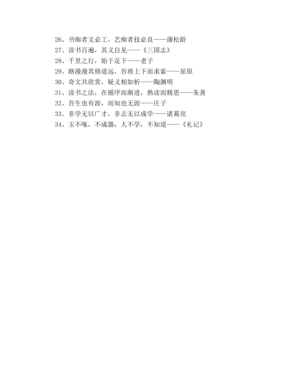 中国古代读书名言34则 _第2页