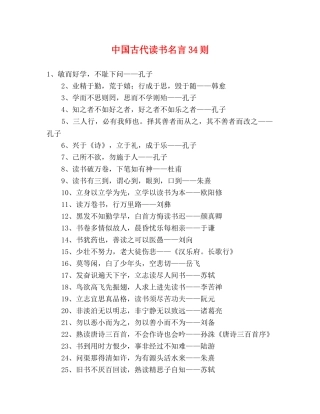 中国古代读书名言34则 