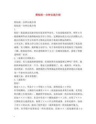 简短的一分钟自我介绍 