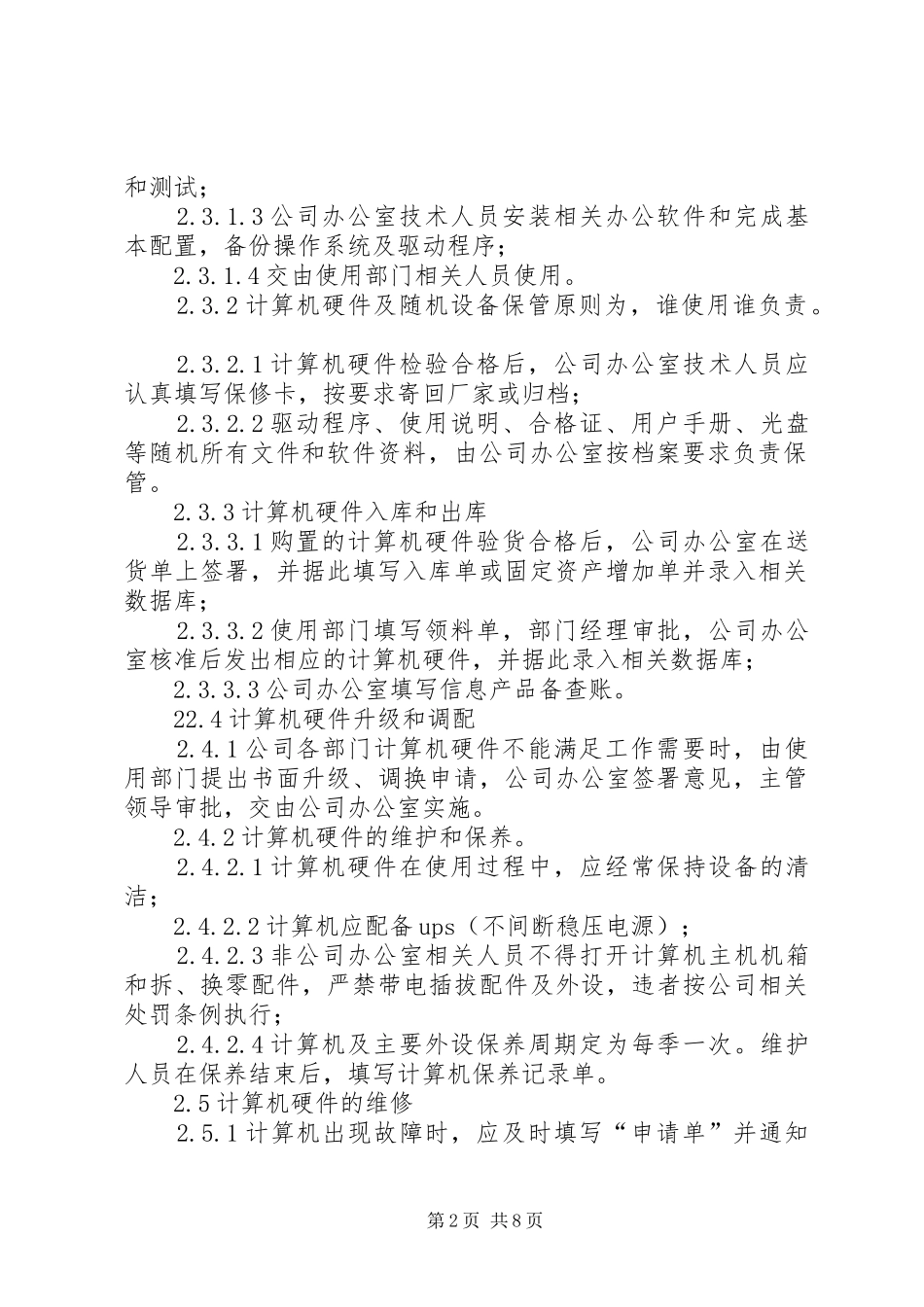 公司办公室信息化管理制度_第2页