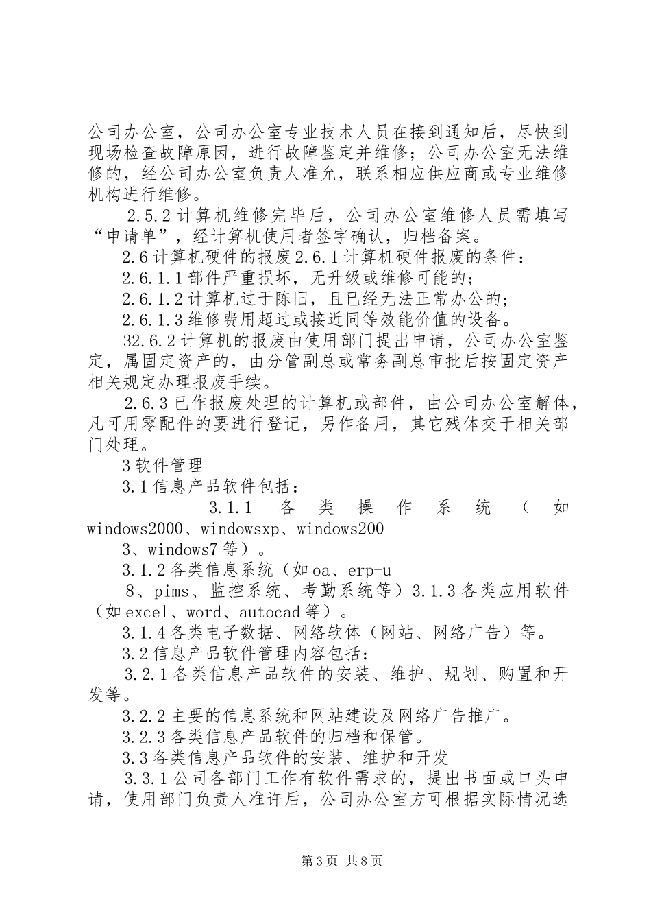 公司办公室信息化管理制度_第3页