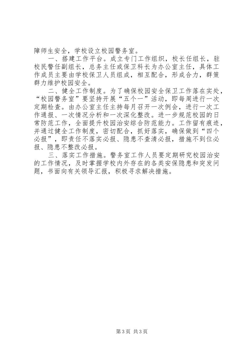 警务室值班制度_第3页
