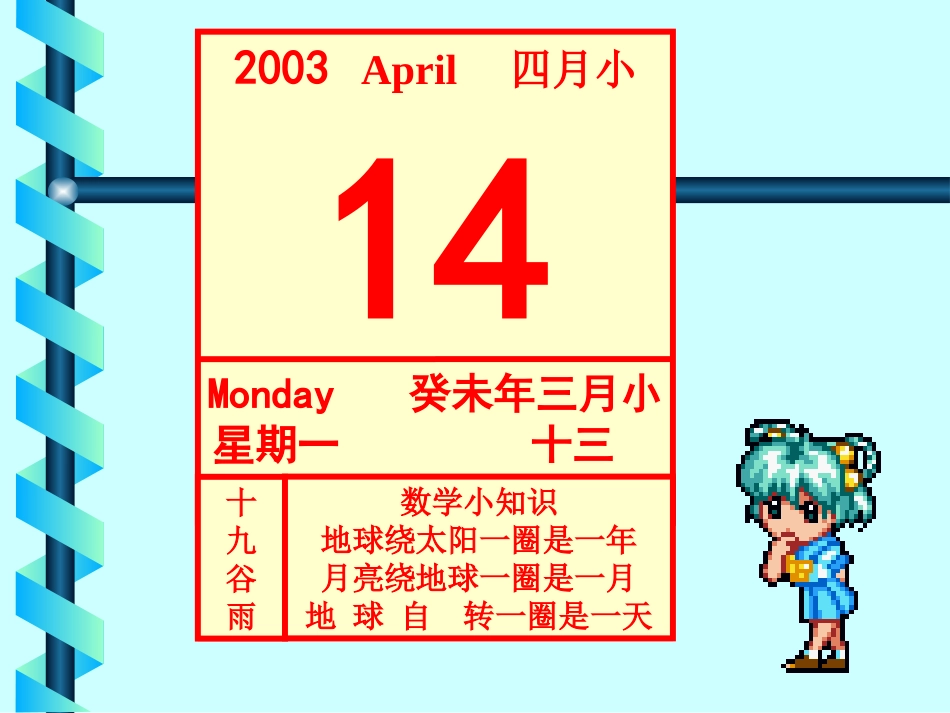 年月日 (3)_第3页