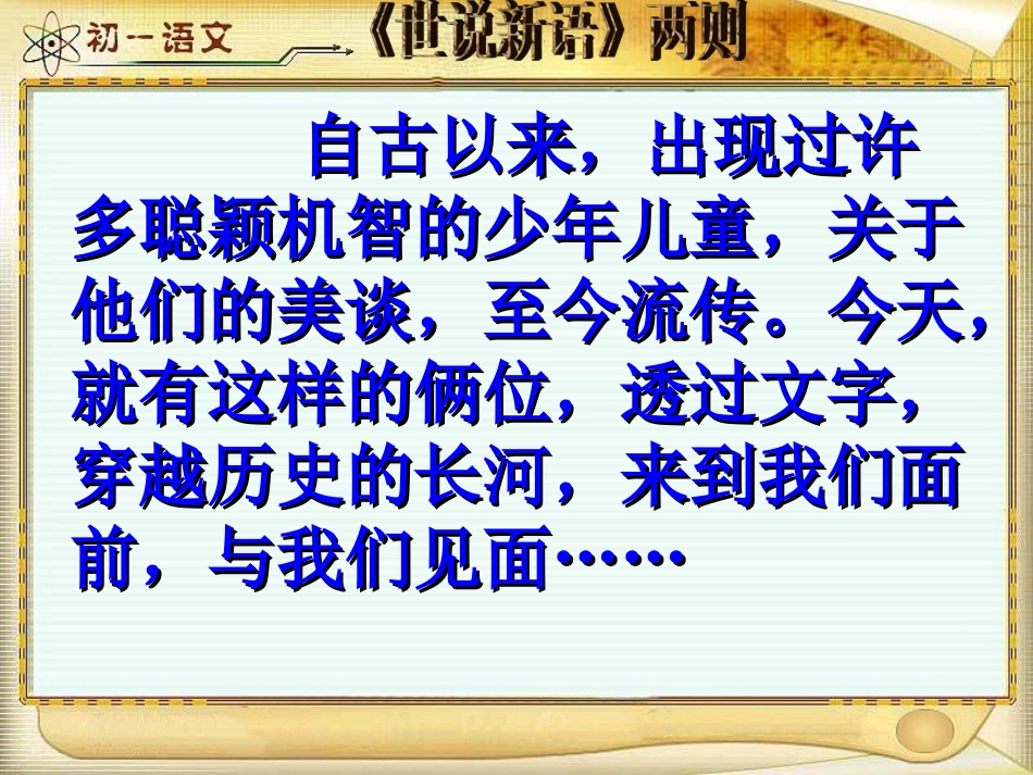 《世说新语》两则_第2页