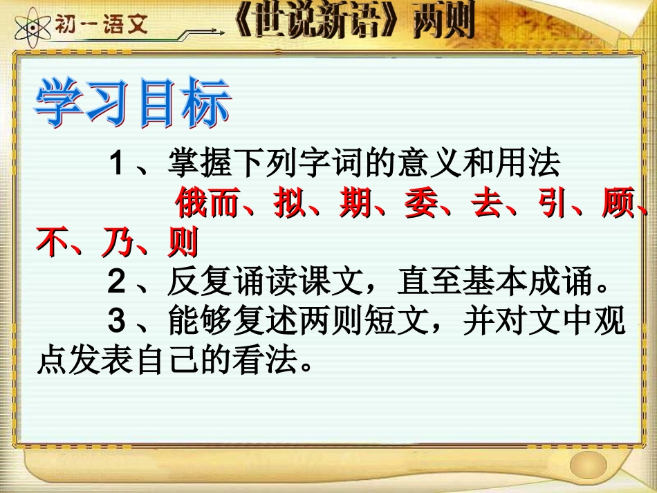 《世说新语》两则_第3页