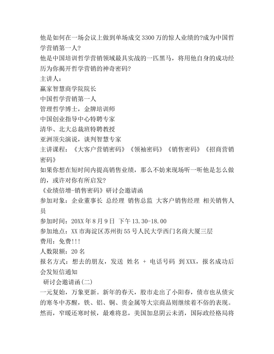 研讨会邀请函怎么写 _第2页