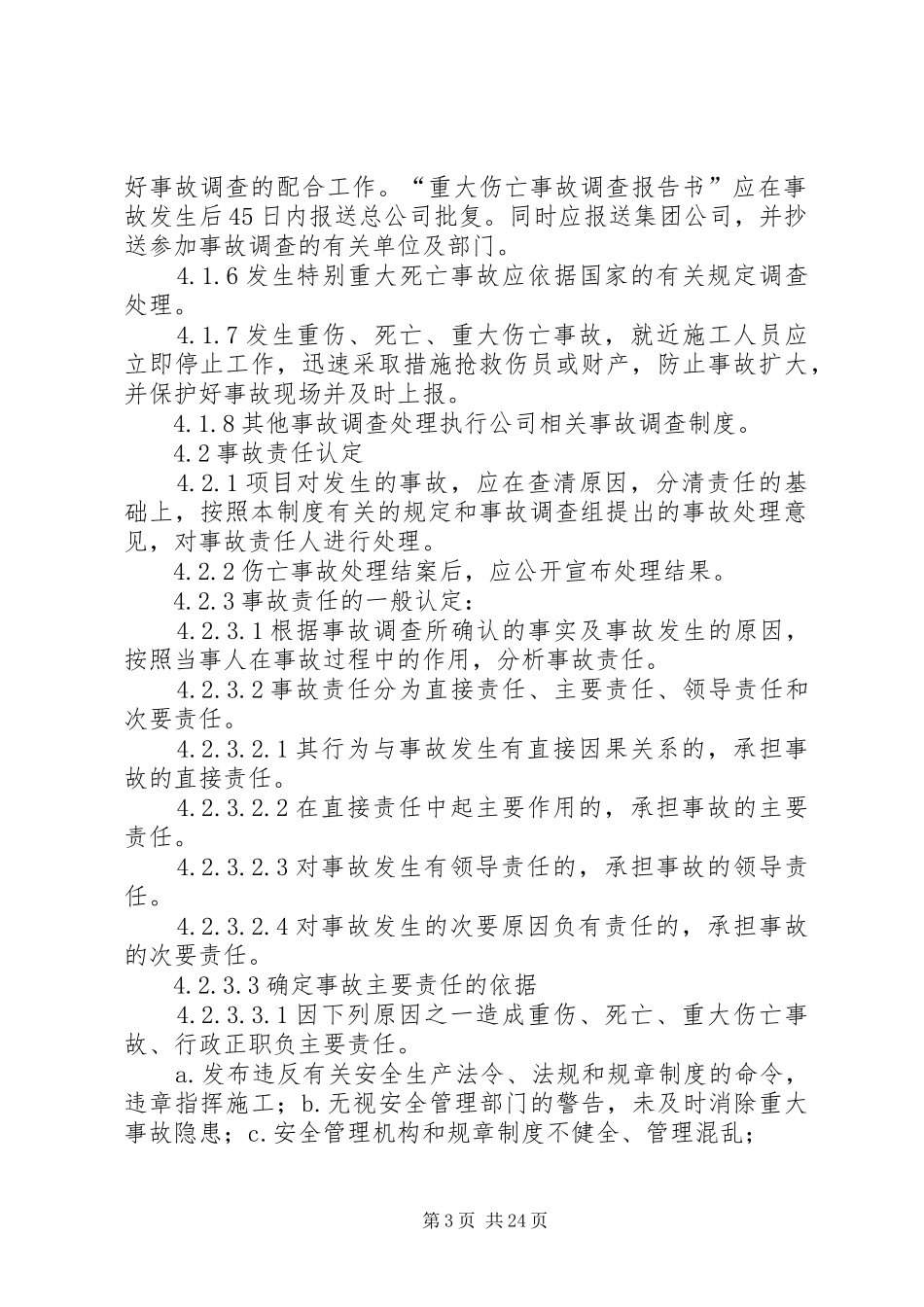事故调查处理、统计报告制度_第3页