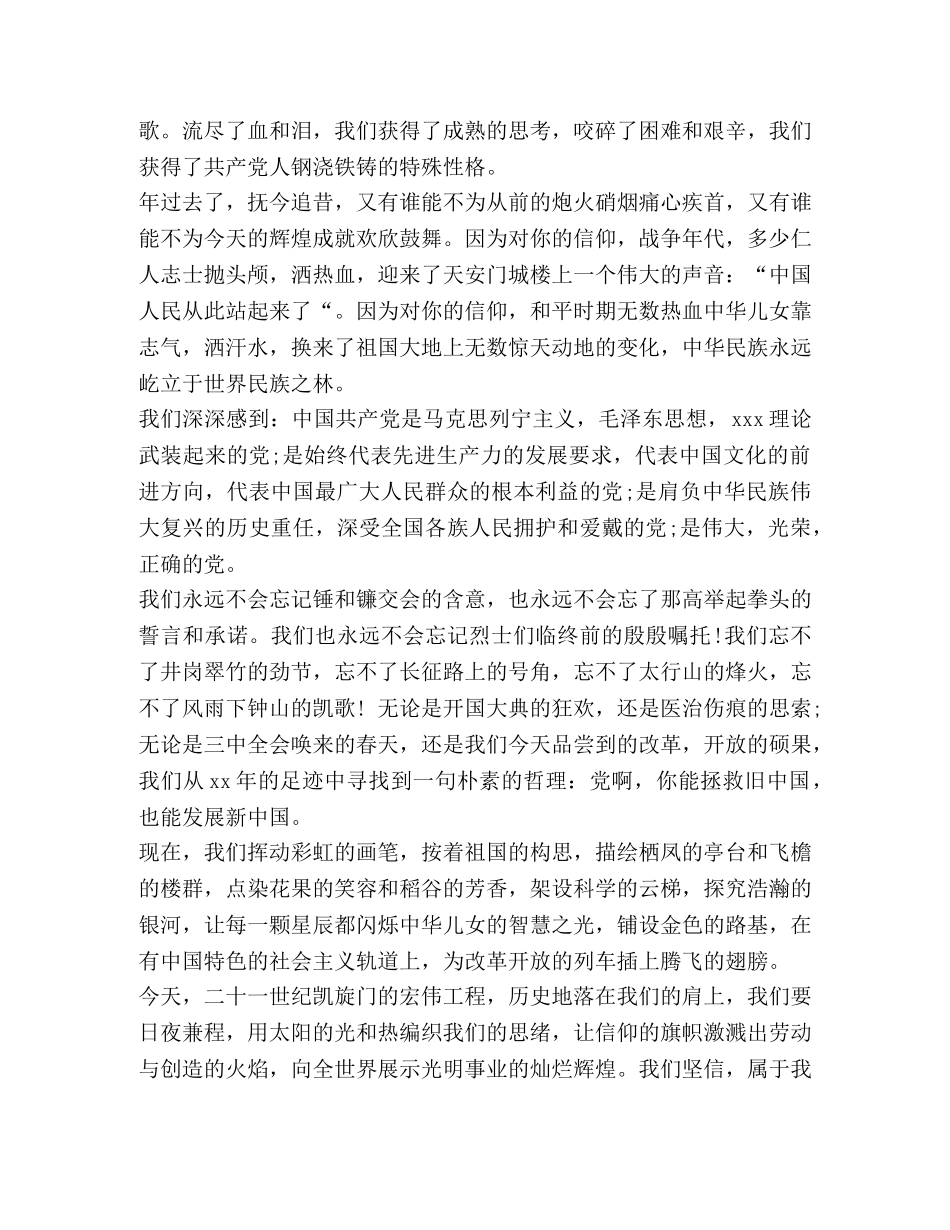 [七一优秀党员发言稿六篇汇编]庆七一优秀党员代表发言稿 _第2页