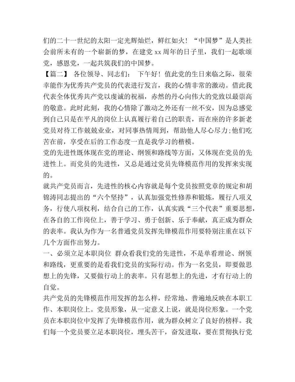 [七一优秀党员发言稿六篇汇编]庆七一优秀党员代表发言稿 _第3页