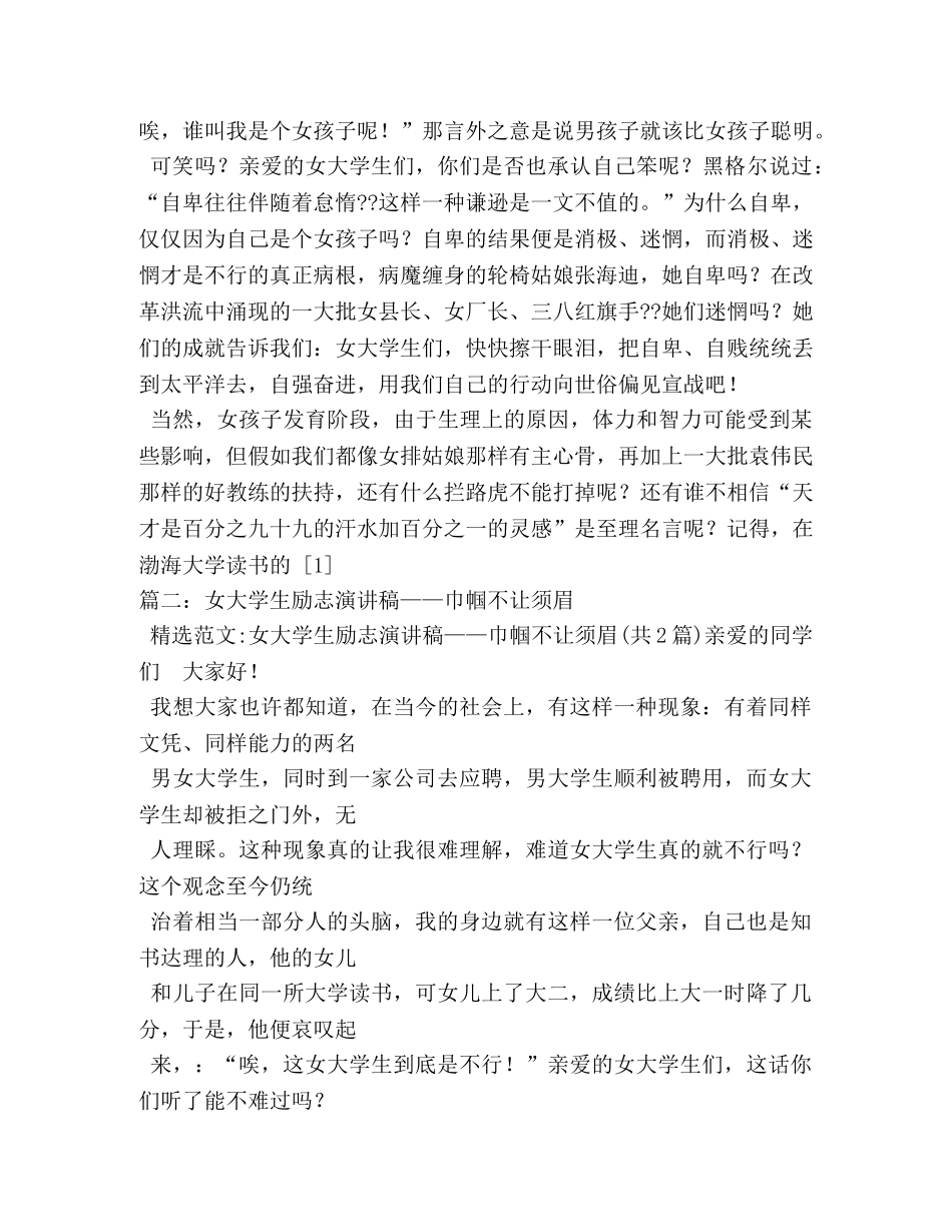 巾帼不让须眉,女大学生励志演讲稿 _第2页