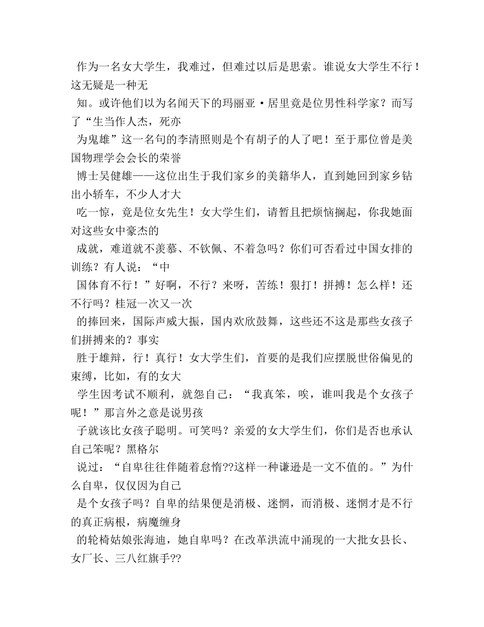 巾帼不让须眉,女大学生励志演讲稿 _第3页