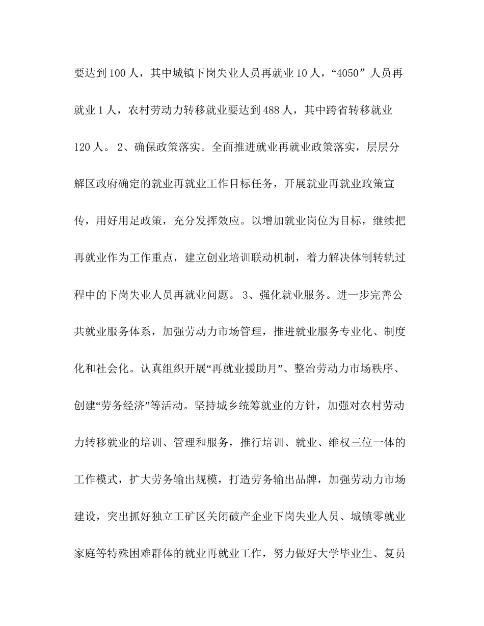 乡镇年劳动保障工作计划_第2页