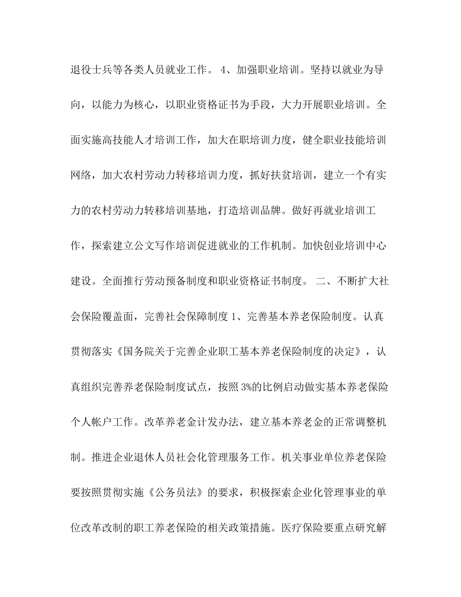 乡镇年劳动保障工作计划_第3页
