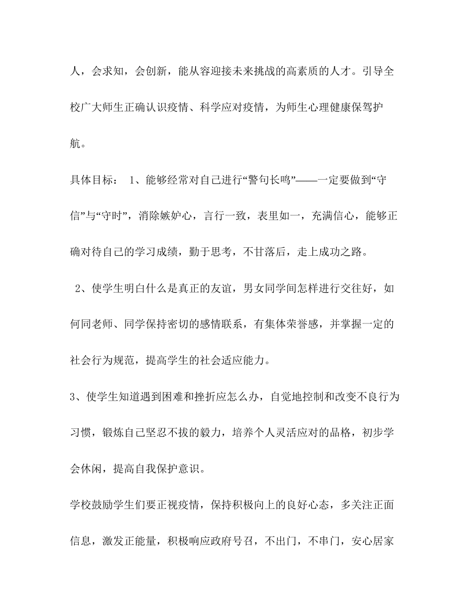 小学健康教育计划2)_第2页