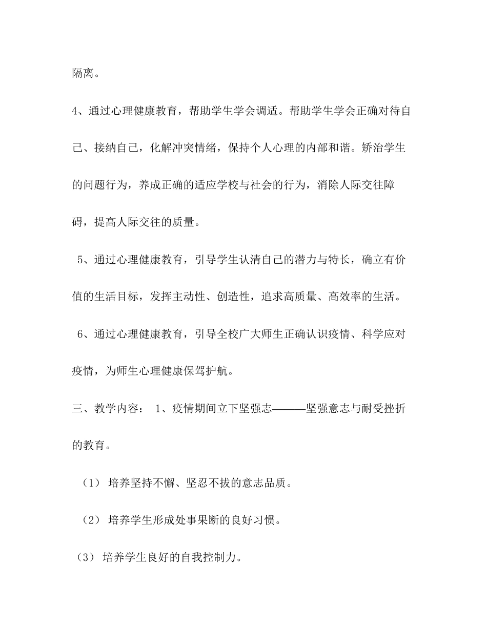 小学健康教育计划2)_第3页