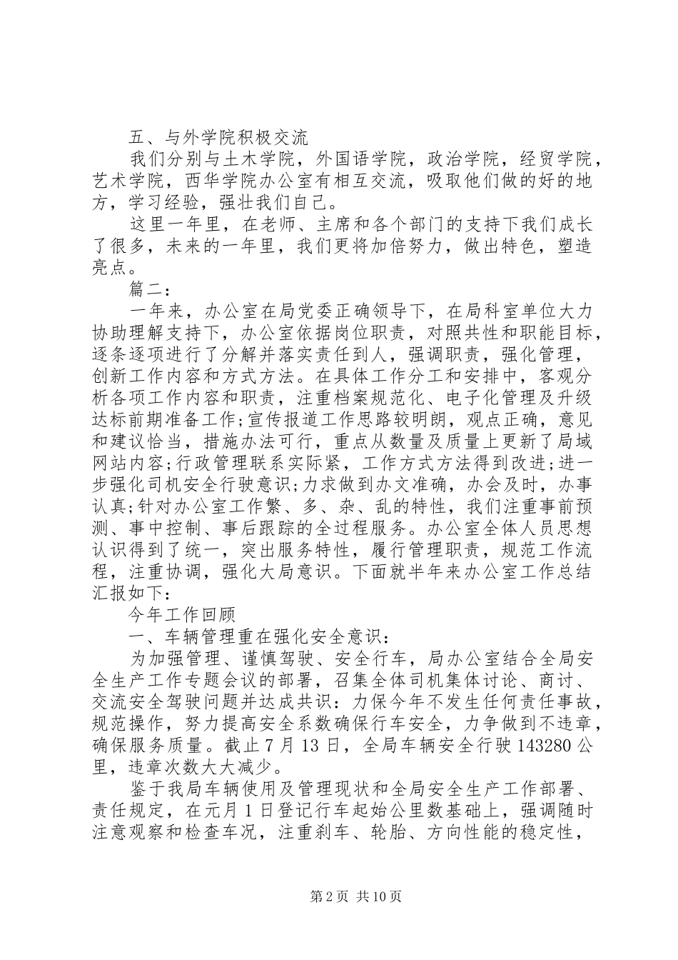 XX年1月办公室个人总结_第2页