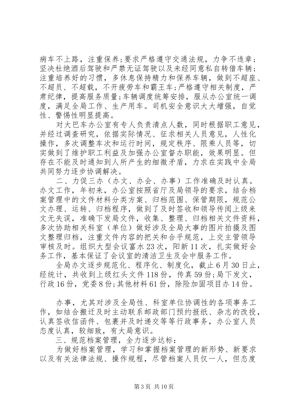 XX年1月办公室个人总结_第3页