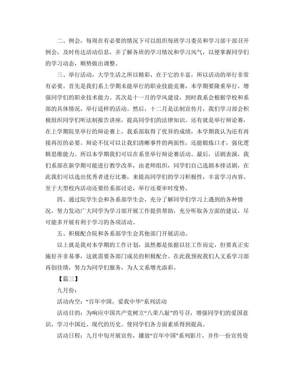 学校学生会学习部工作计划范文_第2页