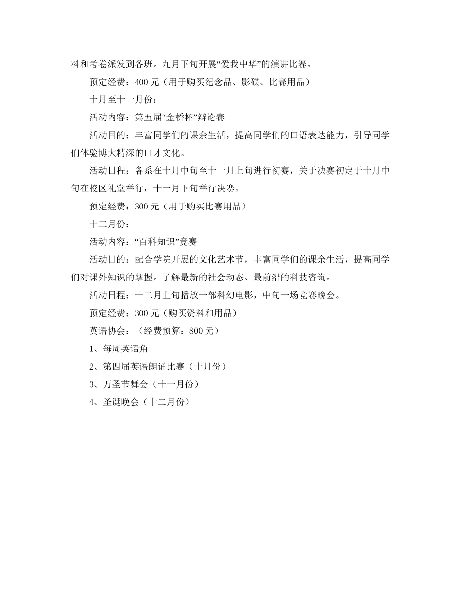 学校学生会学习部工作计划范文_第3页