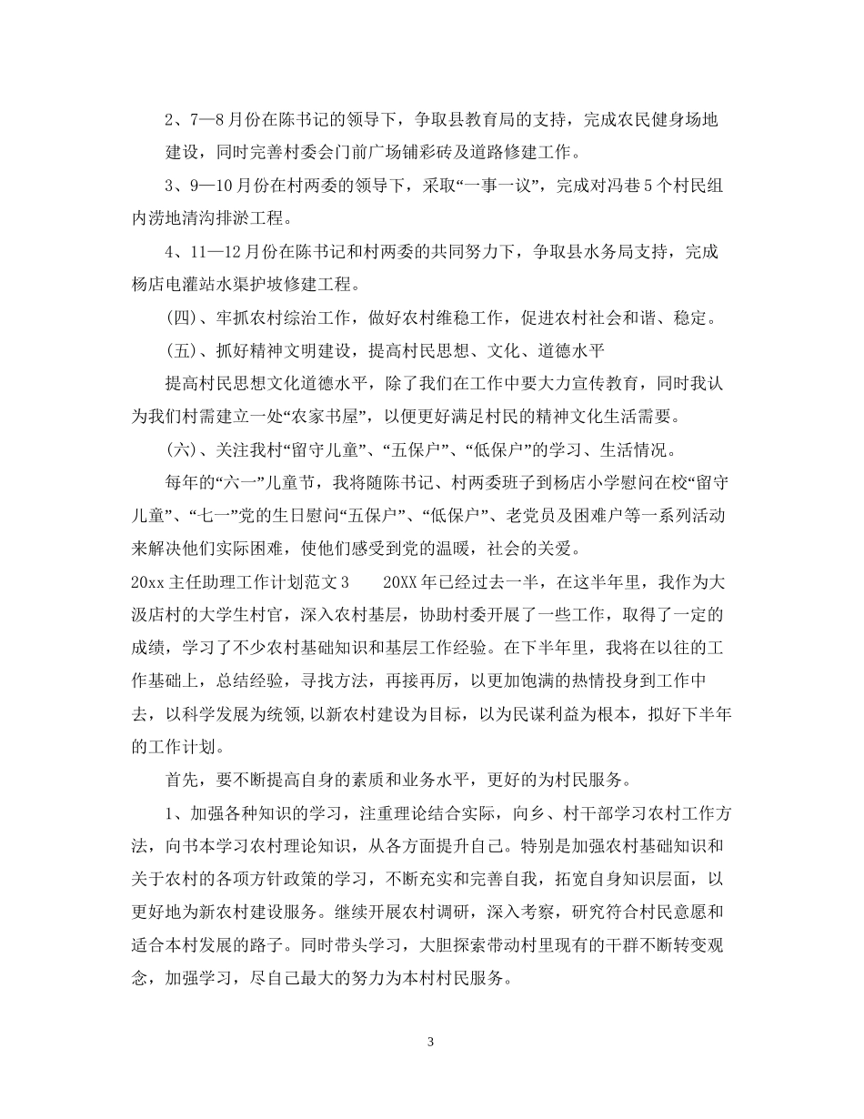 总经理助理工作计划2_第3页